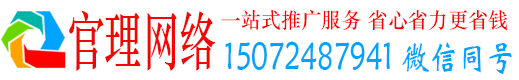道里官理百度推广运营